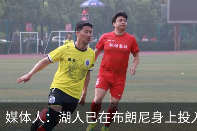 媒体人：湖人已在布朗尼身上投入颇多 或将优先裁掉克内克特